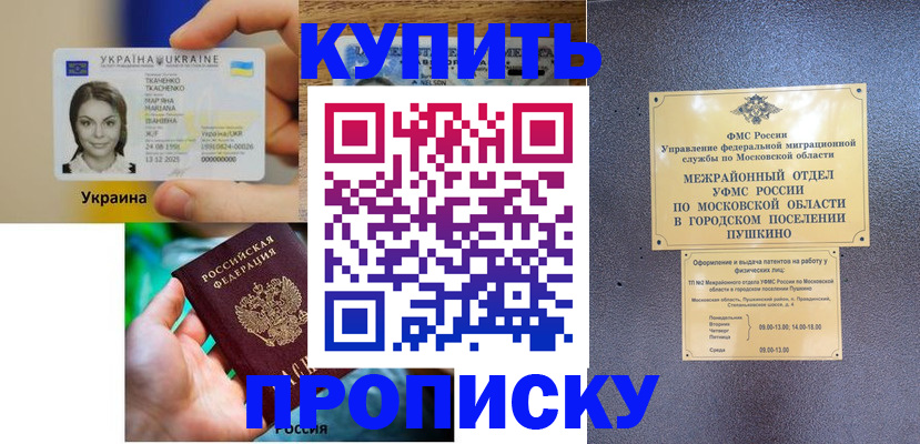 прописка законно в Дагестане